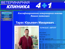 Tablet Screenshot of 4plus1.ru